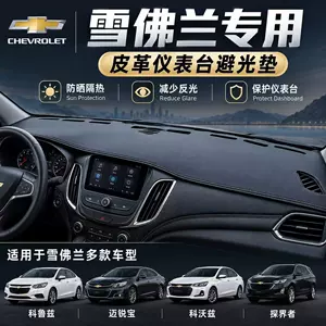 Chevrolet Cruze, Malibu, and Equinox: Modified leather dashboard sun visor and sunshade