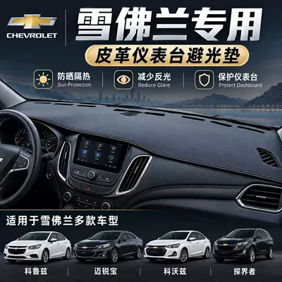 Chevrolet Cruze, Malibu, and Equinox: Modified leather dashboard sun visor and sunshade