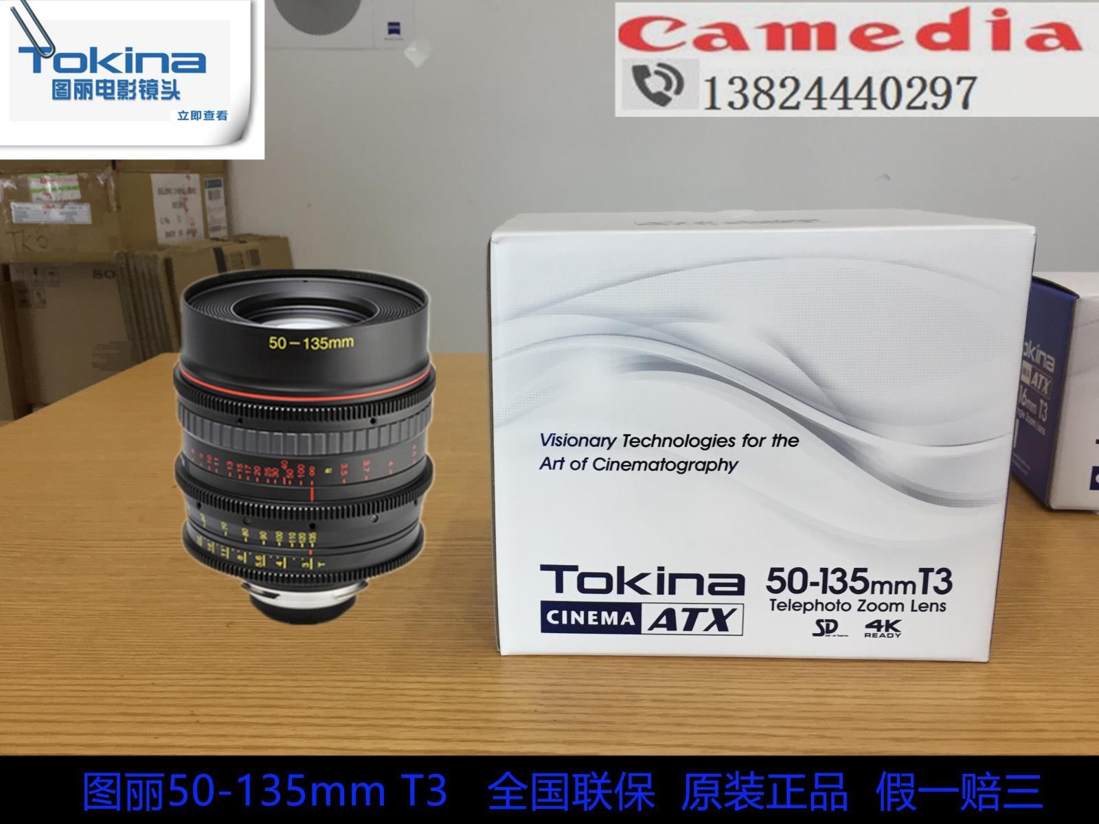 Tokina/图丽 50-135mm T3.0 超高画质电影镜头 PL口/EF口全国联保