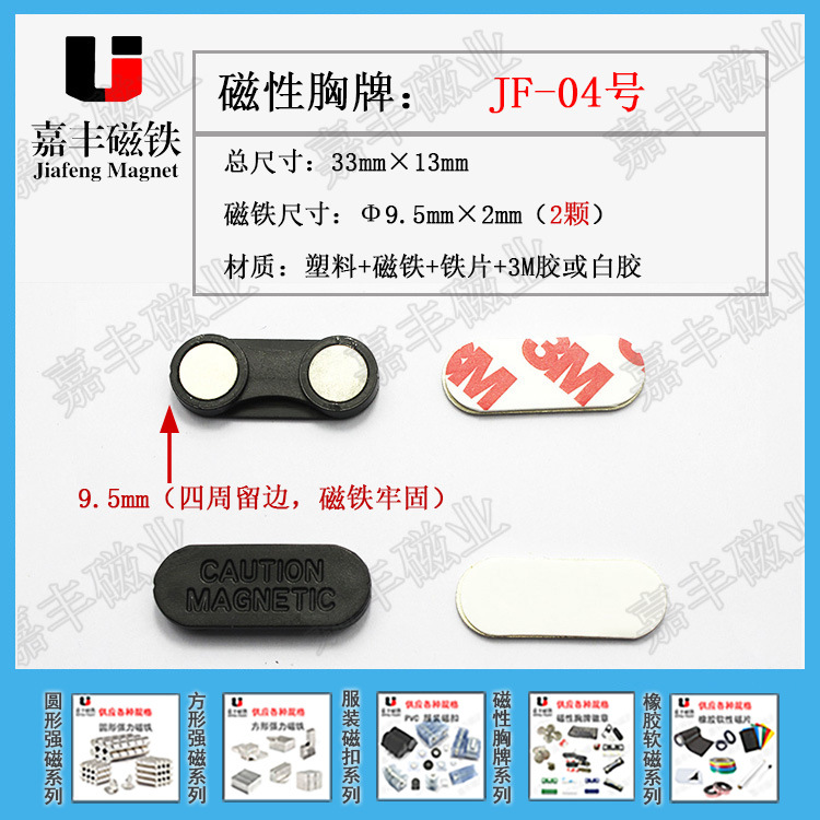 磁性胸牌 两头椭圆塑料胸牌 出口环保胸牌 强力磁扣注塑胸牌现货