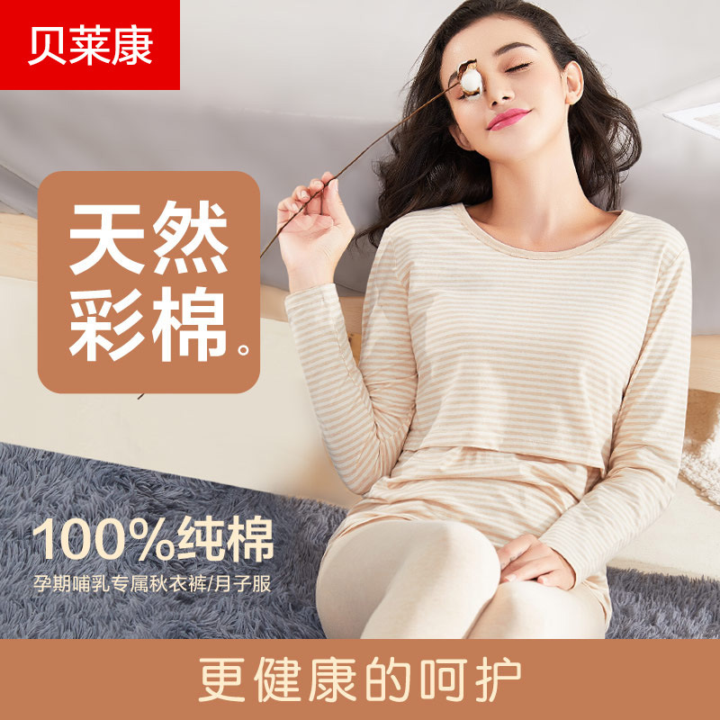 Pregnant women's autumn clothing long pants set cotton pregnancy nursing pajamas thermal underwear monthly clothing nursing clothing wholesale Pregnant women's autumn clothing long pants set cotton pregnancy nursing pajamas thermal underwear monthly clothing nursing clothing wholesale