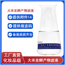 大米发酵产物滤液酵母菌大米发酵原液无水配方化妆品护肤原料1kg