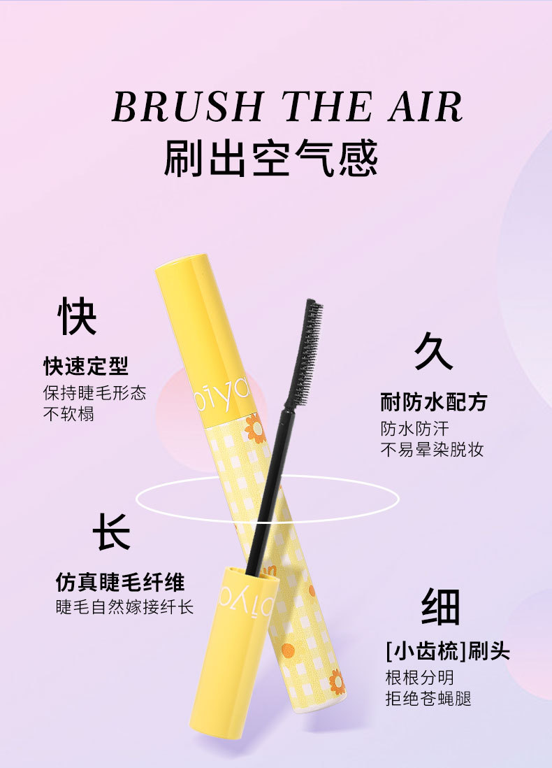 biya-睫毛膏_02.jpg