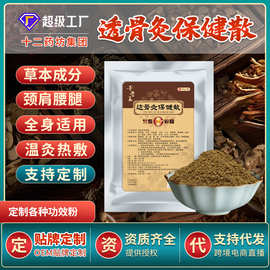 透骨粉外敷疼痛散中药粉定制理疗馆贴牌定制热敷包腰椎qu痛粉热敷