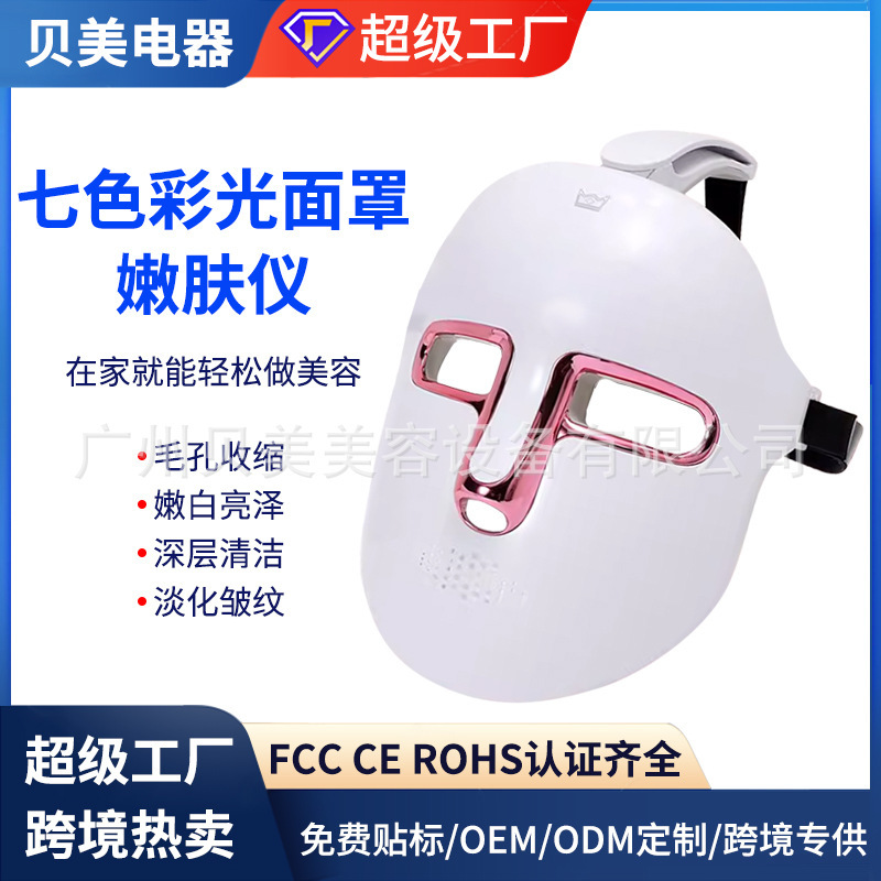 国境を越えた家庭用美容マスク彩光マスク七色分光器彩光器マスク美容器|undefined