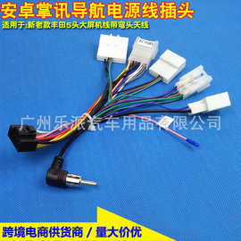 适用于丰田通用新老款中配尾线掌讯16P安卓导航专用电源线连接线