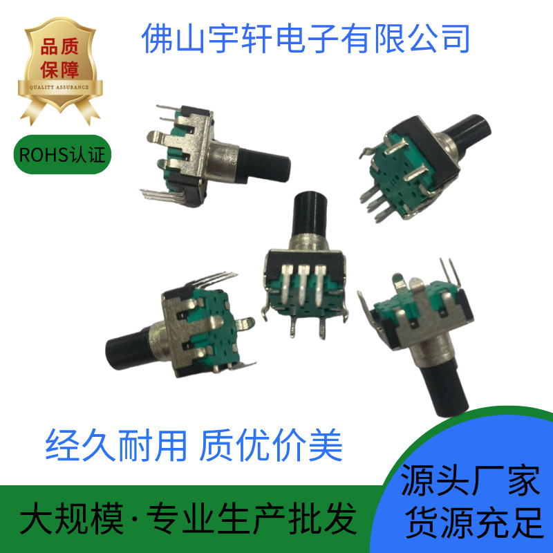 厂家直销音响车载音响效果器调音台电陶炉养生壶控制板用12编码器