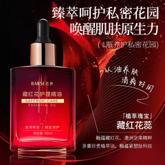 【48小时内发货】芭奢藏红花私护精油以油养护紧致滋润保湿植物精