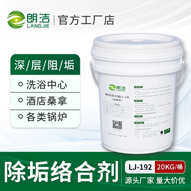 Комплексный средство для удаления накипи Langjie, концентрированный, для гостиниц, ванных комнат, бытовой техники, интеллектуальная машина против накипи, специальная защита от накипи для воды.