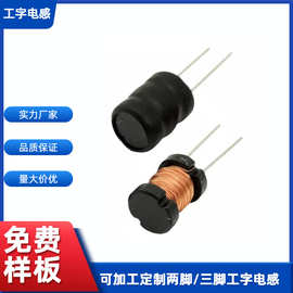工字电感8*10 2.2UH 1MH插件绕线工字电感 直插工型电感  电感器
