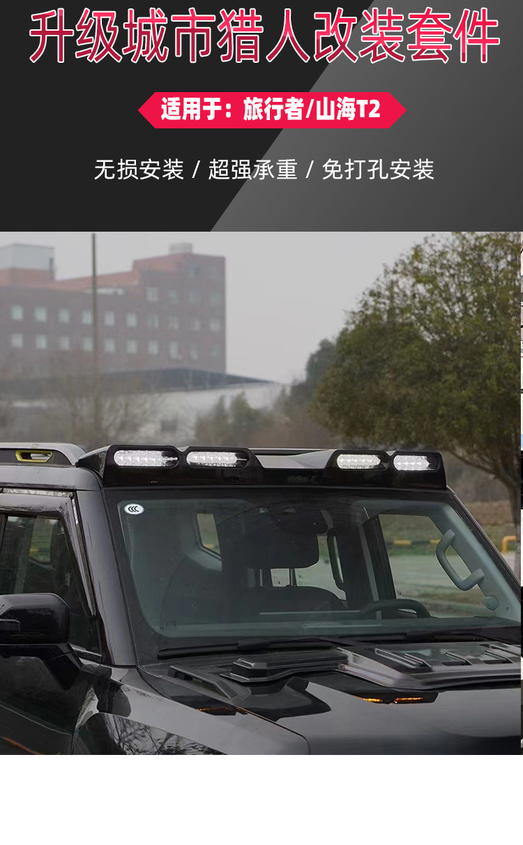 JiTu Traveler/mounTain Sea T2 Grille Hood Cover Roof SpoTlighT Rear Wing ModificaTion KiT FronT Bumper Side Mecha NeT