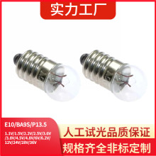 星鑫厂家供应2.5V0.3A/3.8V小灯泡物理实验电路e10螺口小电珠灯泡