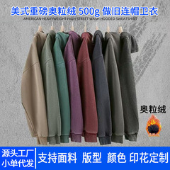 跨境潮牌美式复古加绒重磅高街450克奥粒绒水洗做旧连帽卫衣冬款