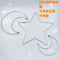 Ловец снов особой формы аксессуары для железных колец Сварка твердая Луна пятиконечная звезда ювелирные изделия DIY аксессуары производитель металлических колец