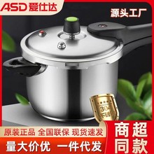 爱仕达304不锈钢高压锅防爆家用三层复底加厚燃气用大容量压力锅