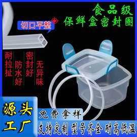 日字形硅胶密封圈水杯保鲜密封圈盒饭盒密封圈食品级防水密封圈