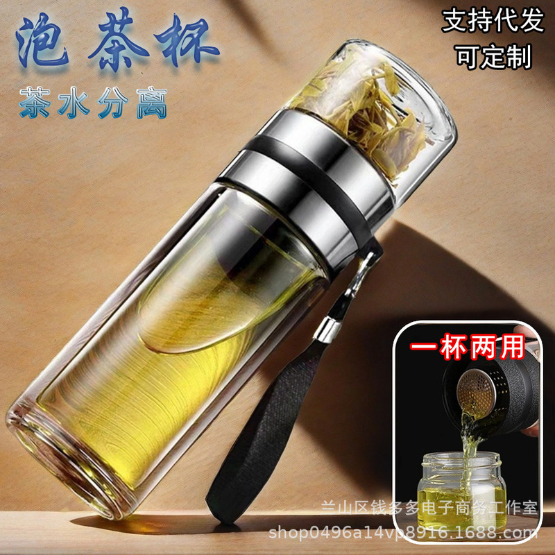 Tea Water Separation Cup Tea Maker Double Layer Insulation Cup High Borosilicate Men's Portable Water Cup Business Insulation Glass