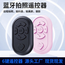 6键遥控器充电款厂家直销无线蓝牙遥控器安卓IOS系统通用刷视频