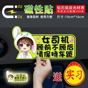 Internship Car Sticker Female Driver Novice on the Road Creative Personality Car Decoration Warning Logo Strong Reflective Magnetic Sticker