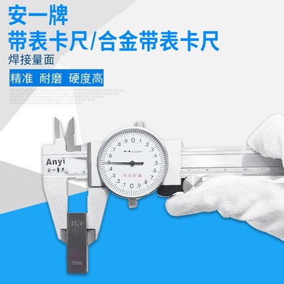 安一带表卡尺附表卡尺 表式卡尺200mm 带表游标卡尺合金量面硬质|ms