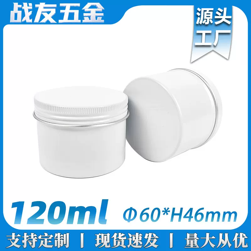 120g克铝盒60*46mm螺纹白色120ml圆形膏发蜡茶叶密封金属包装盒罐