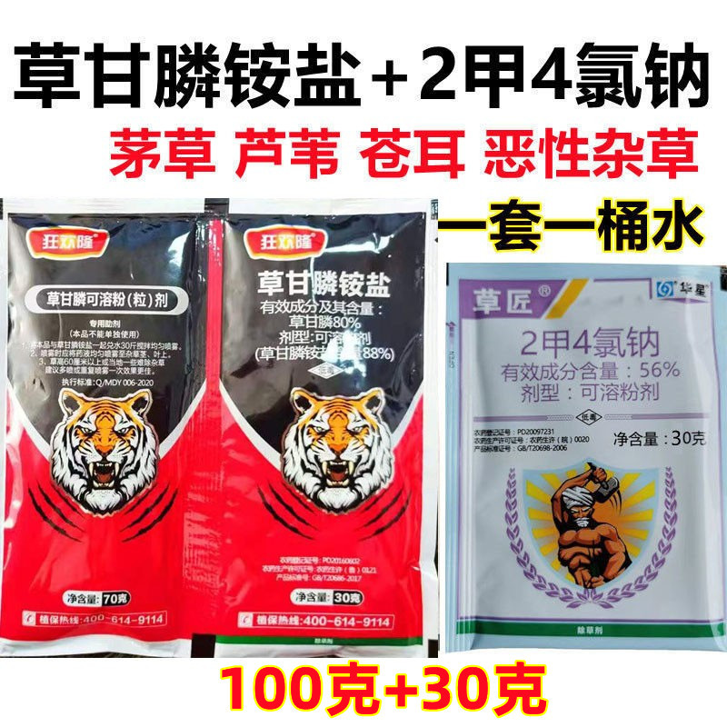 2甲.草甘膦铵盐除草剂烂根死根果园荒地开荒灭草剂马路草甘磷农药