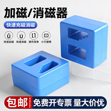 螺丝刀加磁器 批头充磁器去磁器消磁器 批头快速冲磁器减磁器