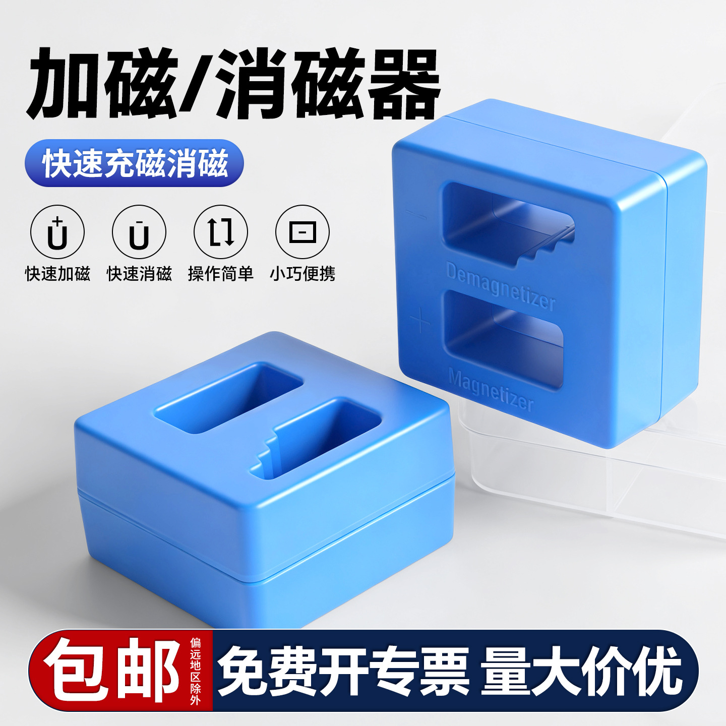 螺丝刀加磁器 批头充磁器去磁器消磁器 批头快速冲磁器减磁器