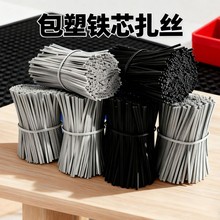 厂家直销椭圆形PE无卤扎带包胶铁线铁芯扎线包塑扎丝1000条一捆