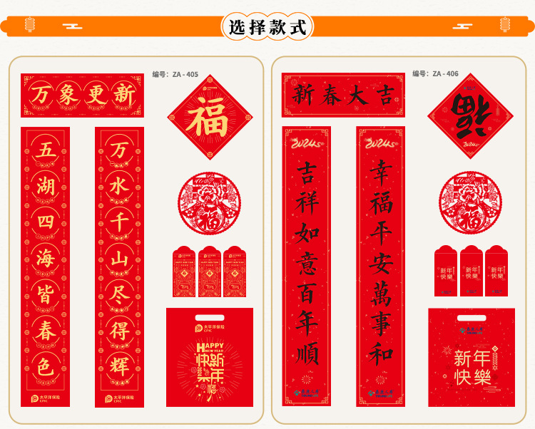 2023对联大礼包选择款式1_01.jpg