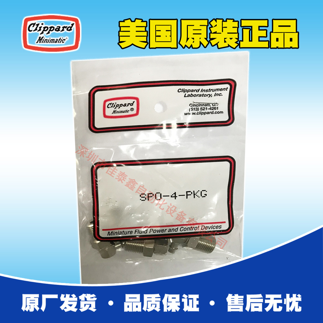 代理美国Clippard手动阀 SPO-4-PKG，原厂出货，欢迎咨询