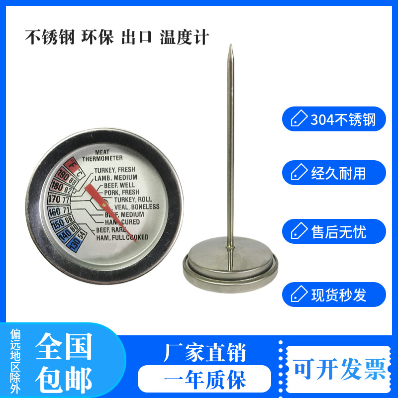 吉利达烧烤BBQ温度计探针双金属温度表亚马逊跨境电商温度计