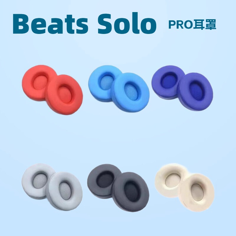Suitable for Magic Sound Beats Solo Pro Headphone Cover Sponge Cover Earmuff Leather Cover Ear Pad Replacement Repair Accessories Suitable for Magic Sound Beats Solo Pro Headphone Cover Sponge Cover Earmuff Leather Cover Ear Pad Replacement Repair Accessories