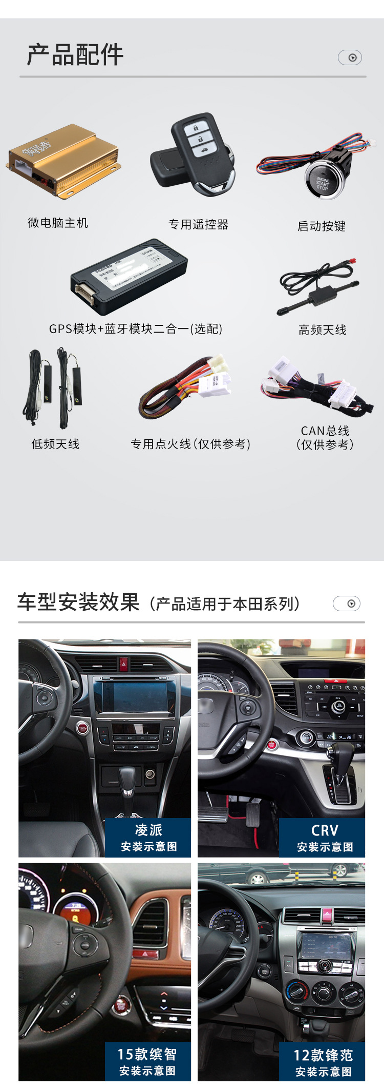 The Device Is Suitable for Honda Hao Ying Modification, Featuring One-Touch Start, Keyless Entry, and Remote Car Control Via Mobile Phone with Nfc