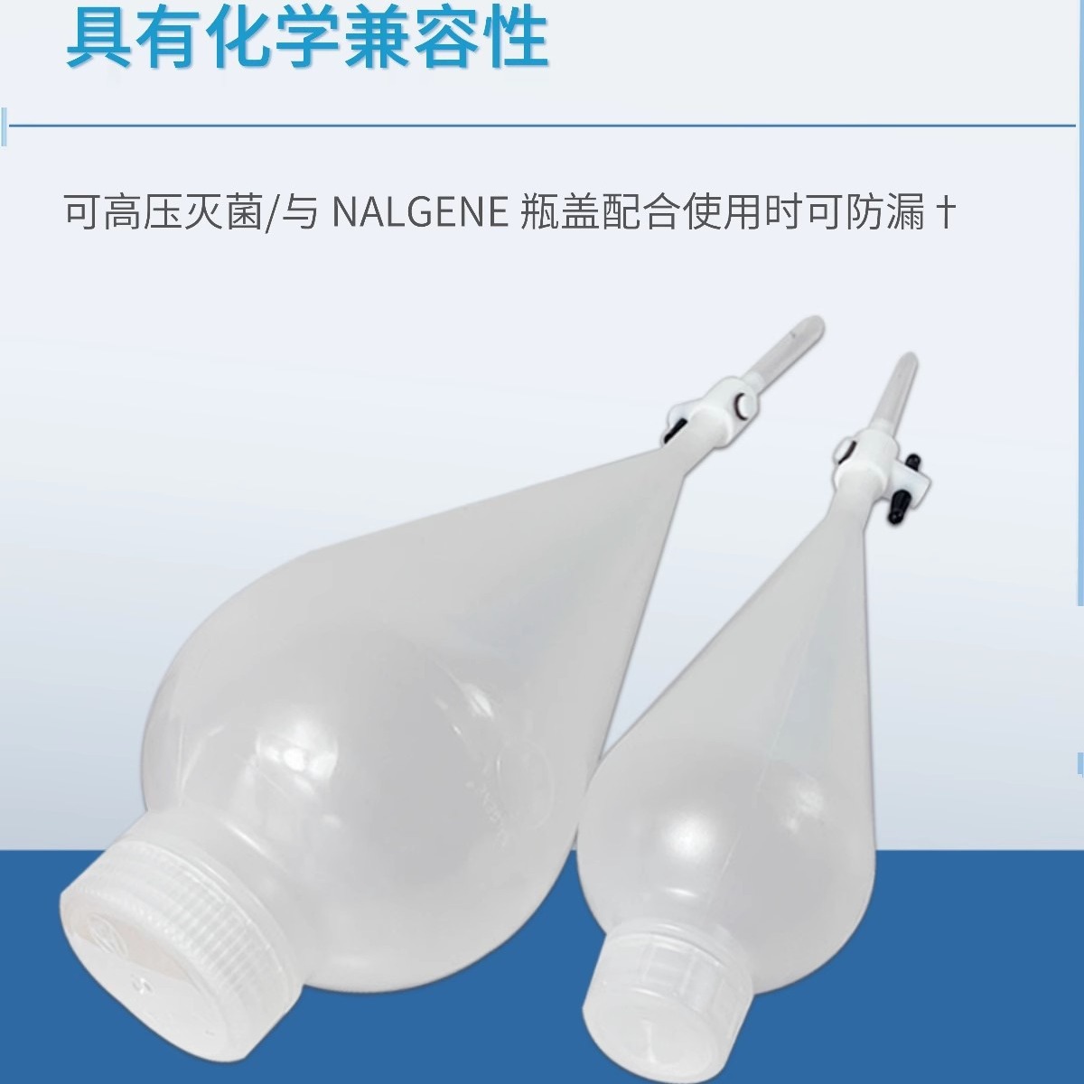 Nalgene 聚丙烯带盖分液漏斗 4300-0125 4300-0250