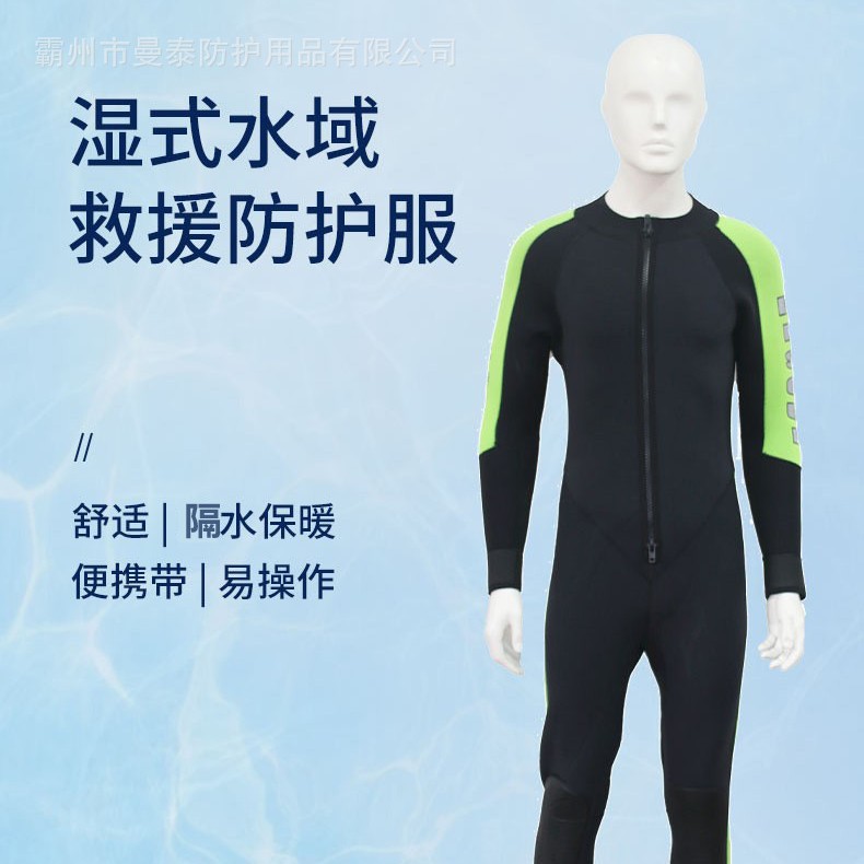 保温型湿式水域救援服带荧光式防寒潜水衣一体三层抗洪救灾服
