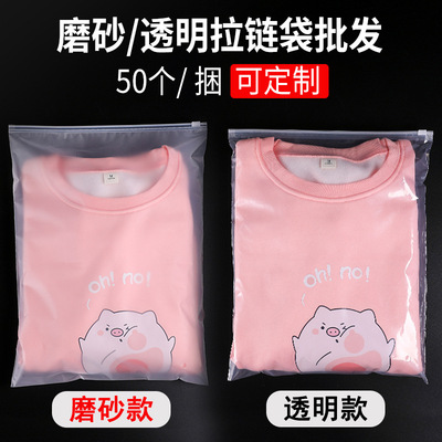 服装pe拉链袋透明磨砂塑料拉链袋衣服打包拉链包装袋子现货批发