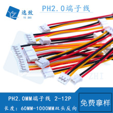 PH2.0MM端子连接线2.0MM间距1007#26AWG双头反向彩色电子线2-12P