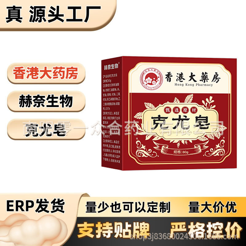 香港大药房--克尤皂【全网批发可包款】抖音天猫淘宝拼多多热销款|undefined