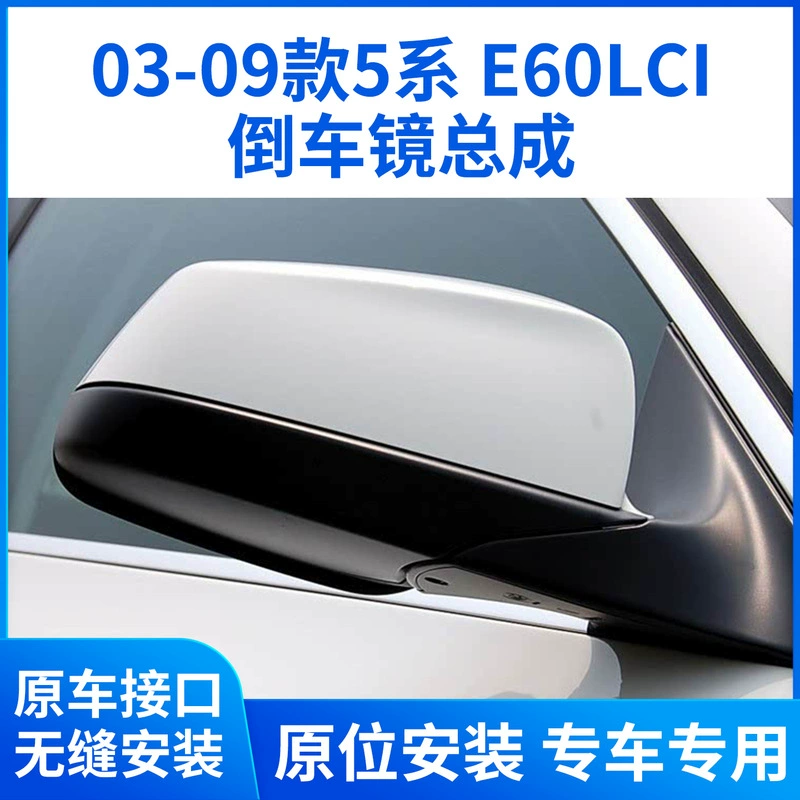 Подходит для 03-09 5 серии 520 525 зеркало заднего вида в сборе 523 530li отражатель зеркала заднего вида в сборе E60