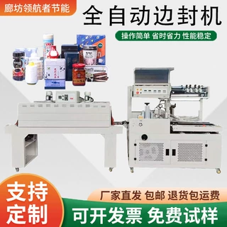 全自动热收缩包装机边封机产品长度不限pof膜木板塑封覆膜机厂家