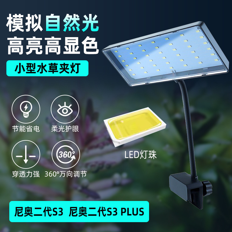 Neo S3pro Lens Version Aquarium Light, Enhances Color, Small Fish Tank LED Clip Light, RGB Fish Tank Landscaping Neo Light Neo S3pro Lens Version Aquarium Light, Enhances Color, Small Fish Tank LED Clip Light, RGB Fish Tank Landscaping Neo Light