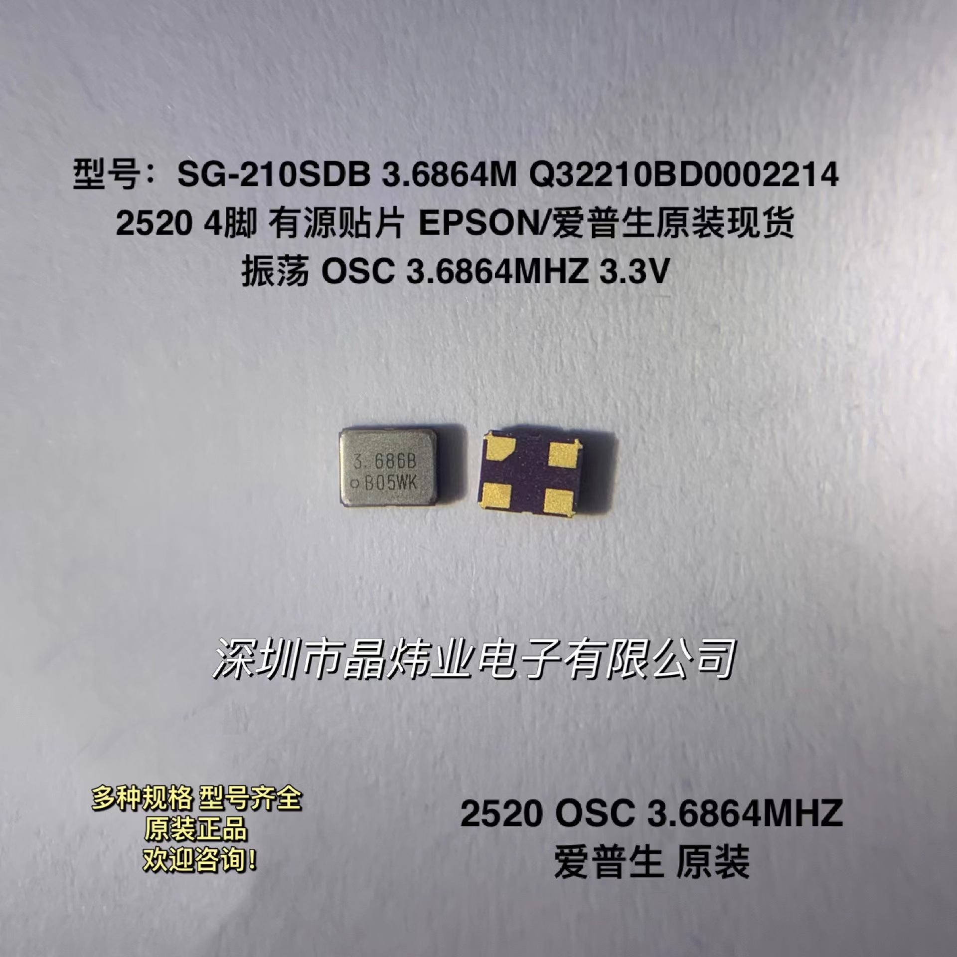 SG-210SDB 3.6864MHZ 3.6864M Q32210BD0002214 有源晶振 4脚振荡