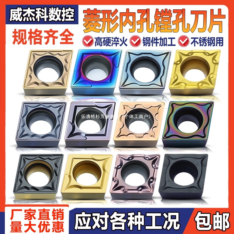 CCMT数控刀片内孔镗刀刀粒09T304镗孔车刀09T308钢件不锈钢淬火钢