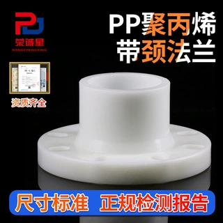 PP管带颈法兰片对焊塑料耐腐蚀国标化工级聚丙烯pph法兰管件定制