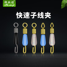 浒欣谊快速子线渔具小配件厂家批发钓鱼垂钓连接器特快子线转环