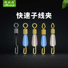 浒欣谊快速子线渔具小配件厂家批发钓鱼垂钓连接器特快子线转环