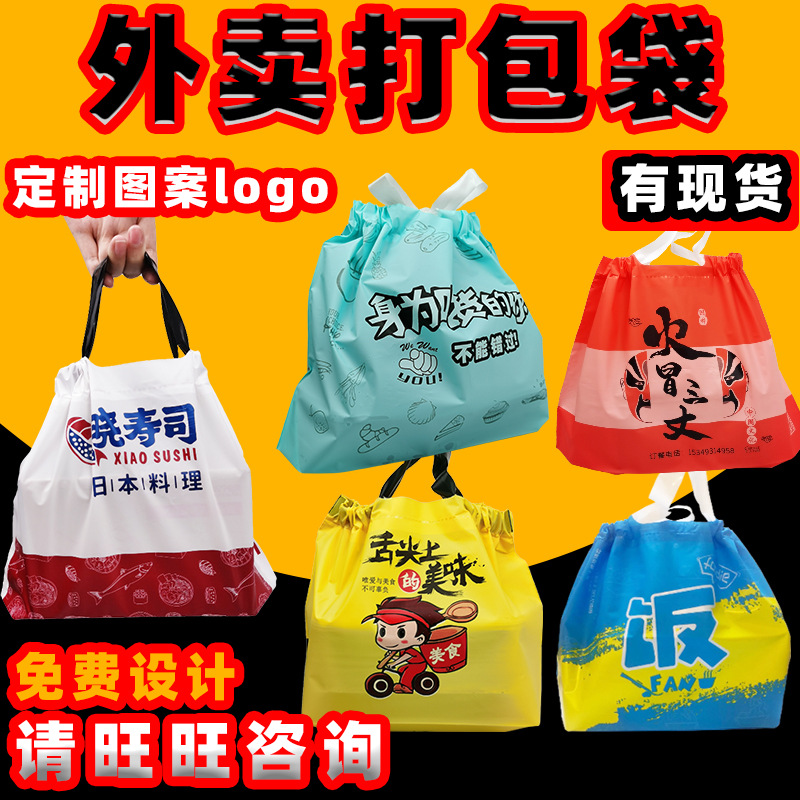 定制外卖打包束口袋抽绳餐饮防水快餐国潮塑料一次性外卖包装袋