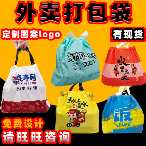 Sichuan Takeaway Bag Custom Fast Food Barbecue Drawstring Beat Catering National Fashion Plastic Takeaway Packaging Bag Disposable