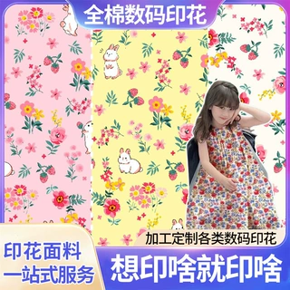 全棉印花布料女装童装平纹数码印花衬衣春夏面料数码印花底布定制